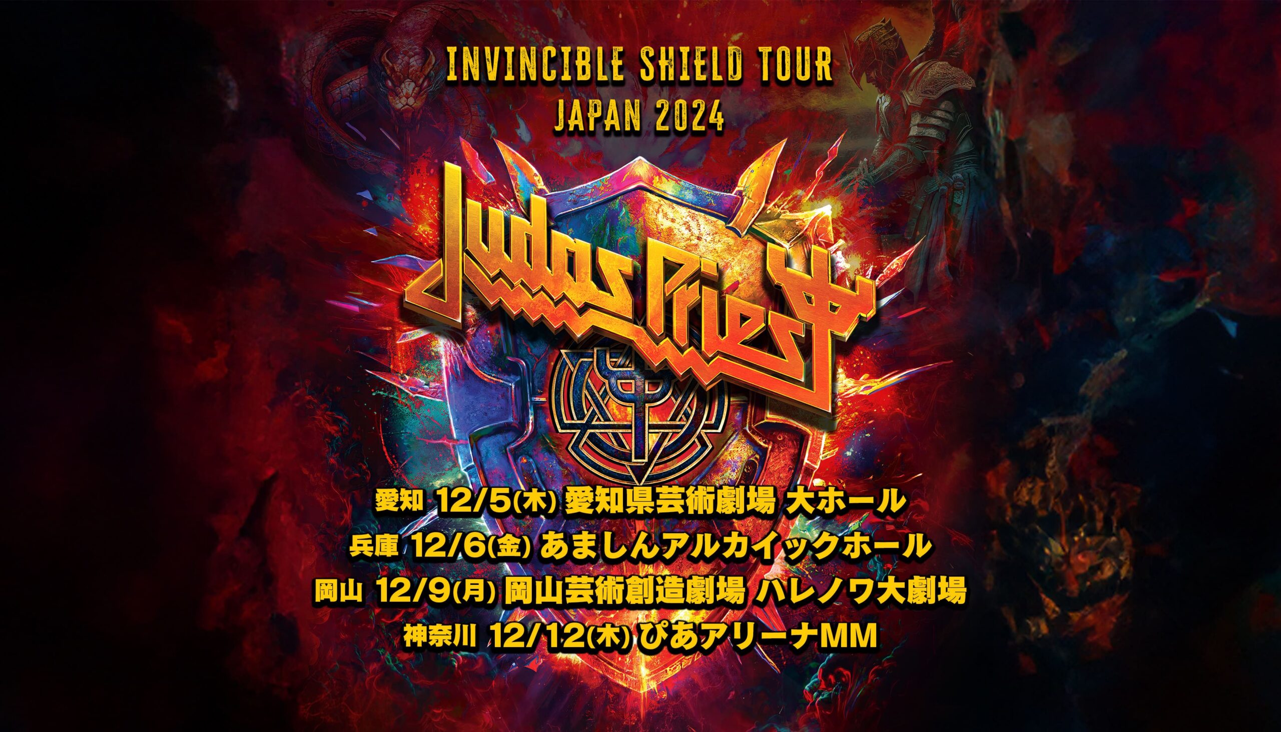 Judas Priest ジューダスプリースト 2024年神奈川公演情報 ヨーコン Yohcon