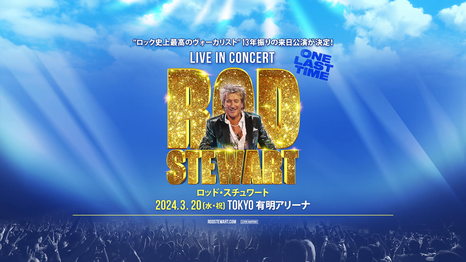 Rod Stewart (ロッド・スチュワート) 2024年東京公演情報 ヨーコン(Yohcon)